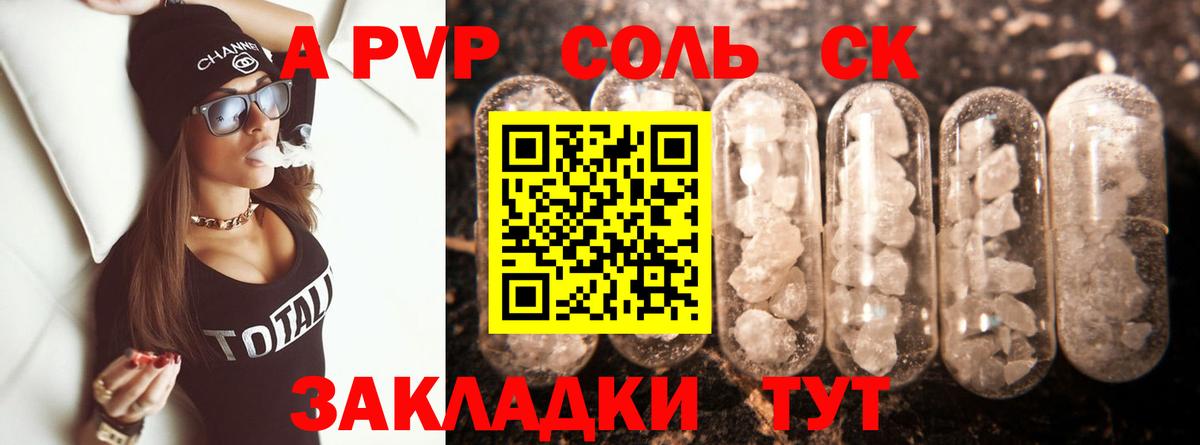 Гагарин  APVP кристаллы  Альфа ПВП СК КРИС  купить  цена  Вход с VPN 
