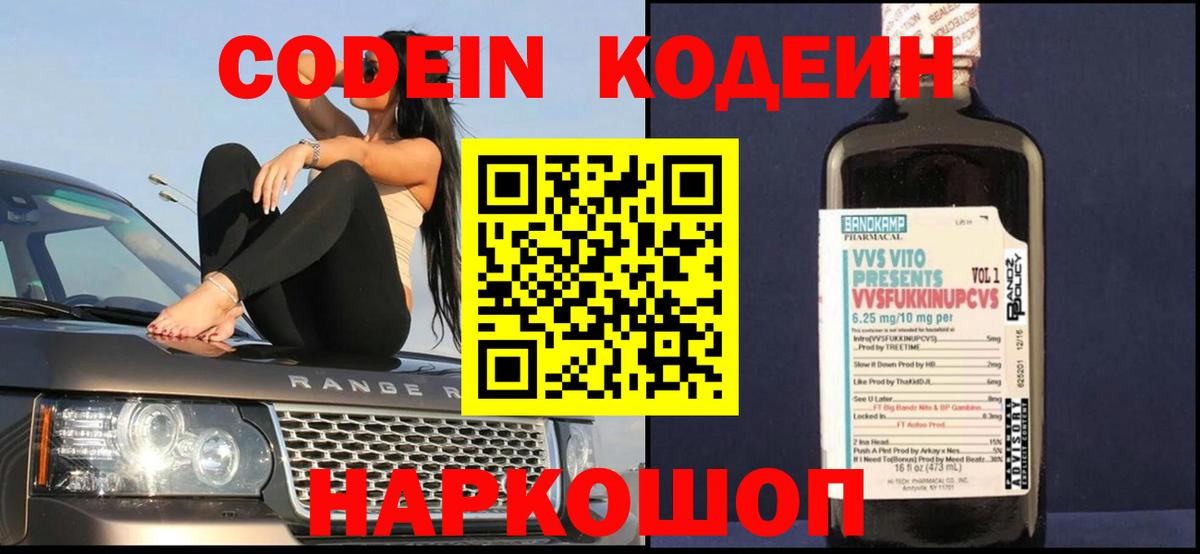 Гагарин  Кодеиновый сироп Lean Purple Drank  Вход с VPN  Кодеиновый сироп Lean Purple Drank 