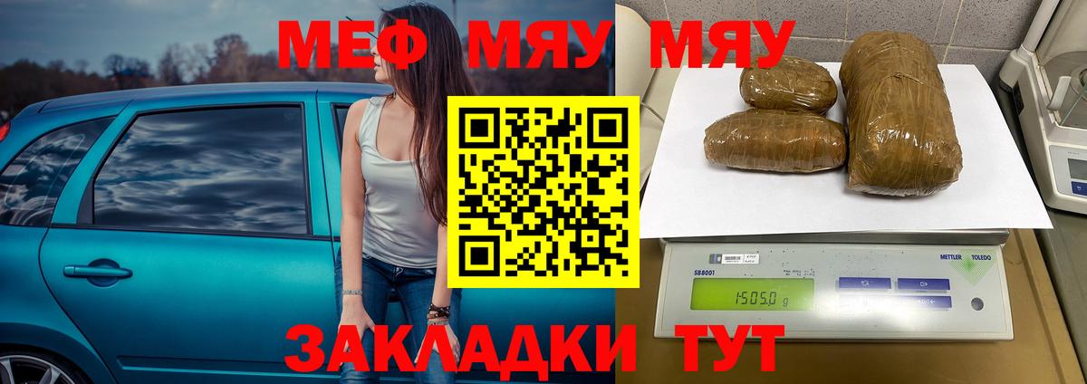 Мефедрон кристаллы Гагарин