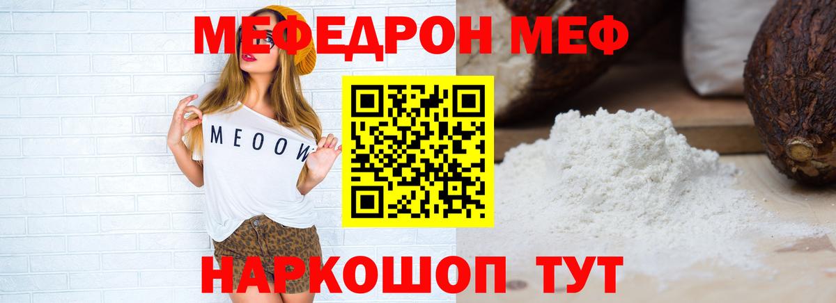 Мефедрон mephedrone  Меф 4 MMC  МЕФ  Гагарин  Вход с VPN 